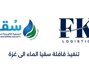 FK Logistics has dispatched drinking water to the people of Gaza